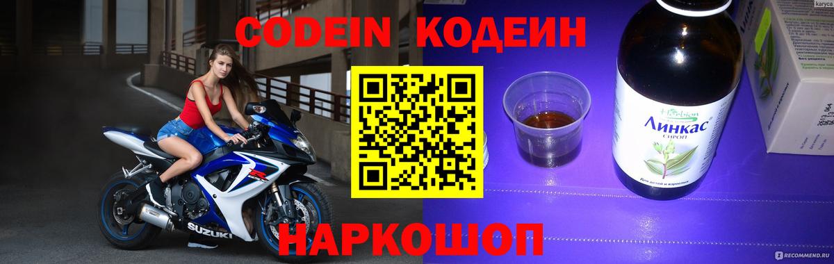 Кодеиновый сироп Lean напиток Lean (лин)  Вход с VPN  Сальск 