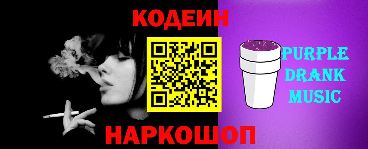 Кодеиновый сироп Lean напиток Lean (лин) Сальск