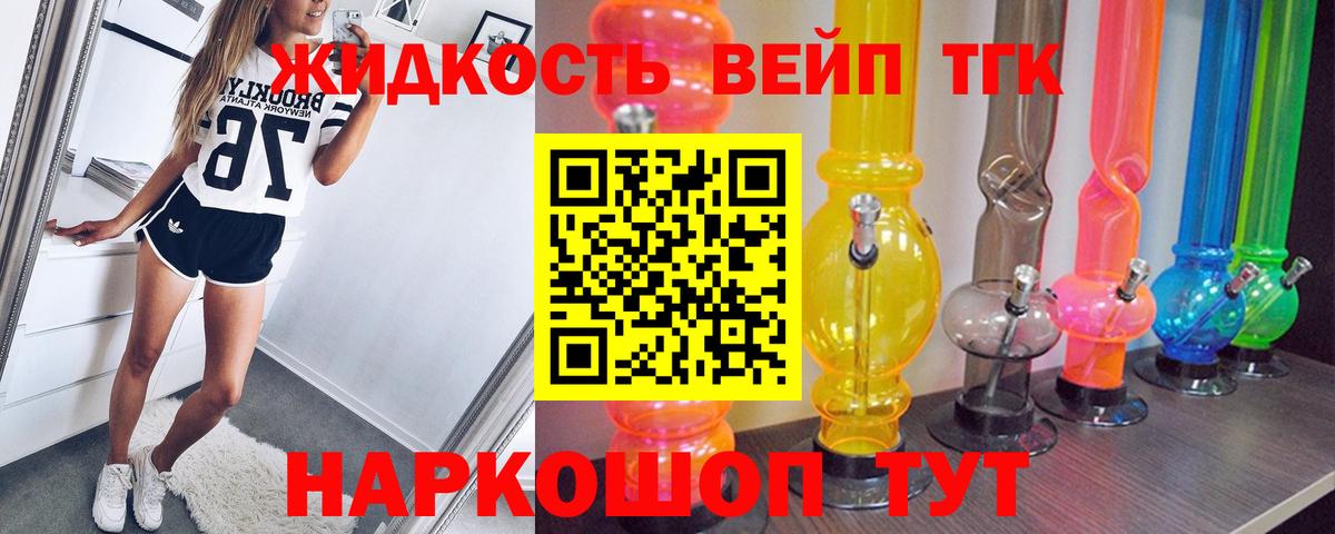 ТГК вейп с тгк Сальск